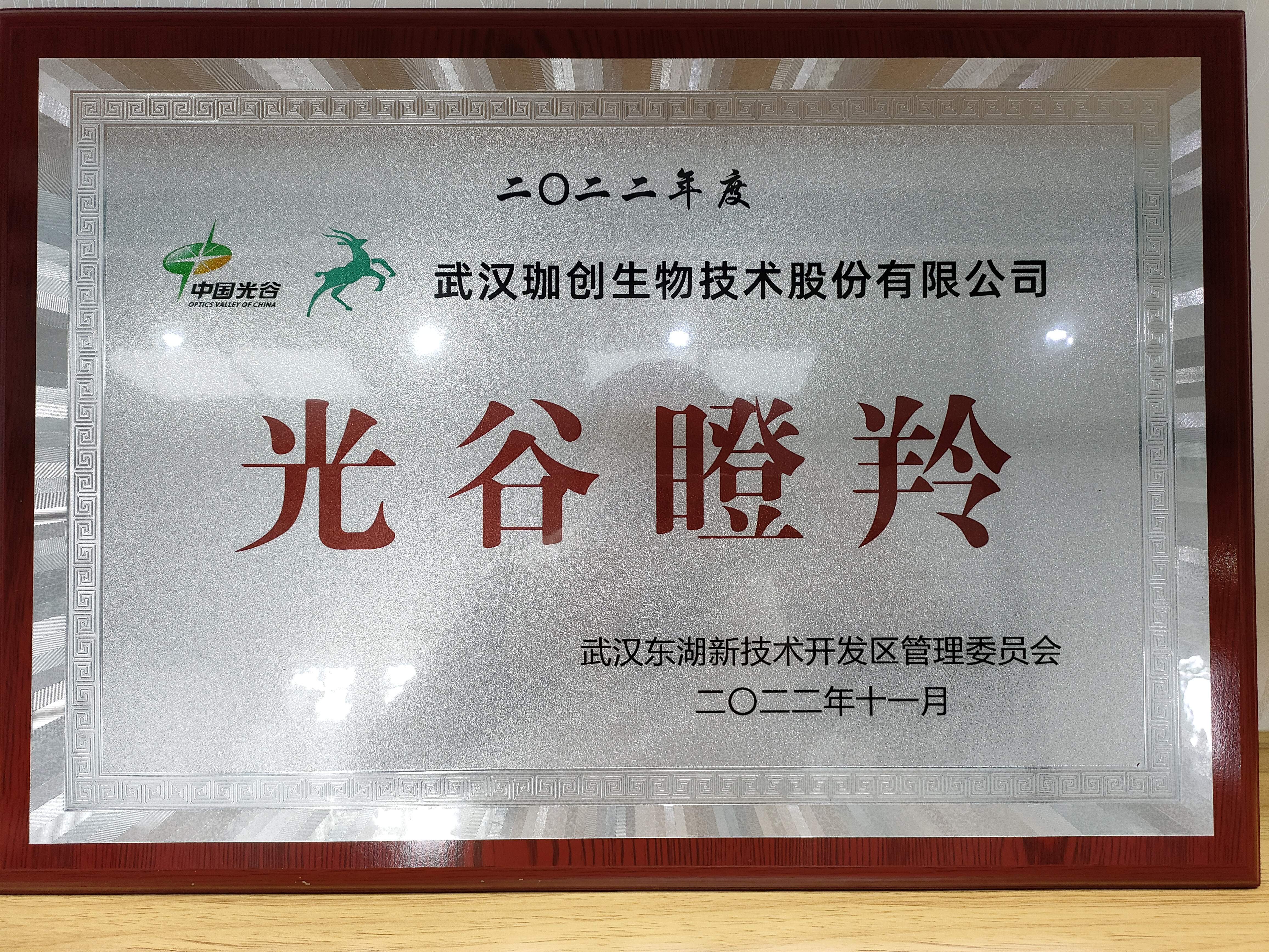 中國光谷瞪羚企業(yè)