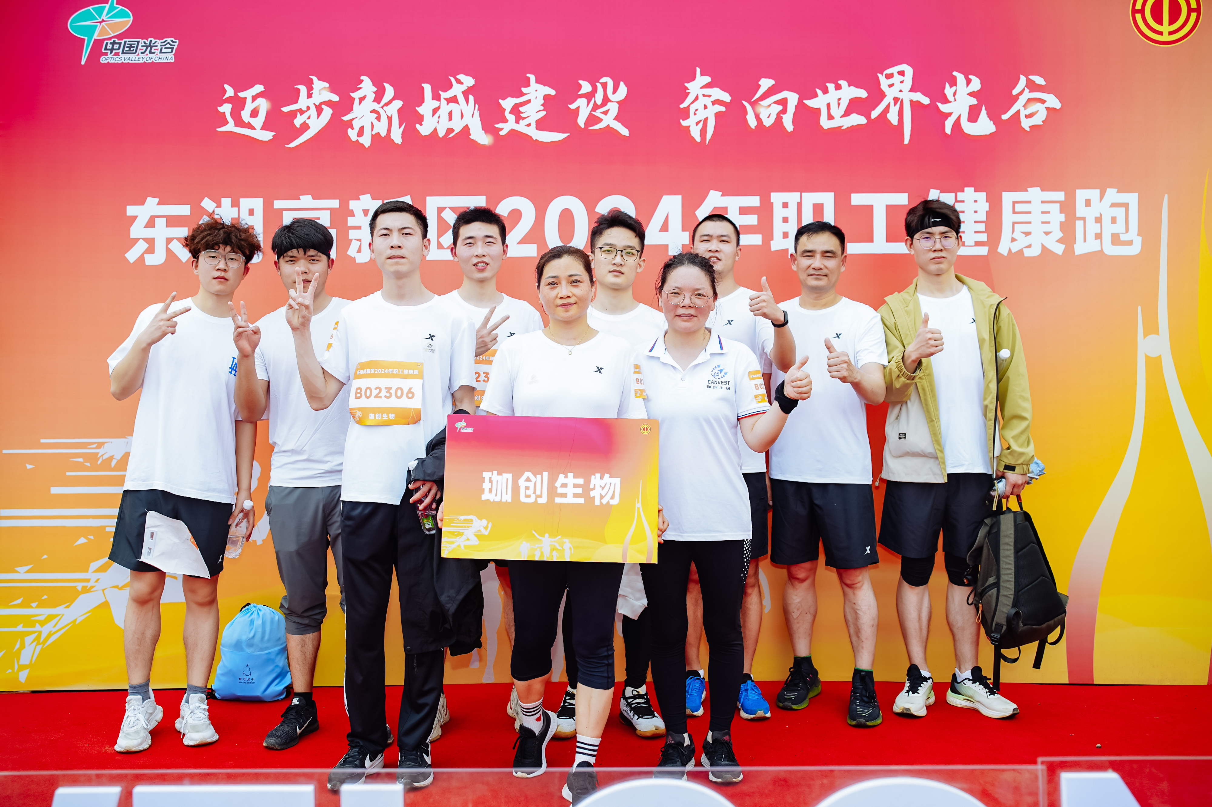 珈創(chuàng)記丨參加?xùn)|湖高新區(qū)2024年職工健康跑活動(dòng)