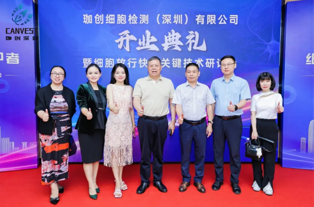 珈創(chuàng)記丨千帆競(jìng)發(fā),共航未來(lái)— 珈創(chuàng)細(xì)胞檢測(cè)（深圳）有限公司開業(yè)典禮暨細(xì)胞放行快檢關(guān)鍵技術(shù)研討會(huì)的隆重召開！