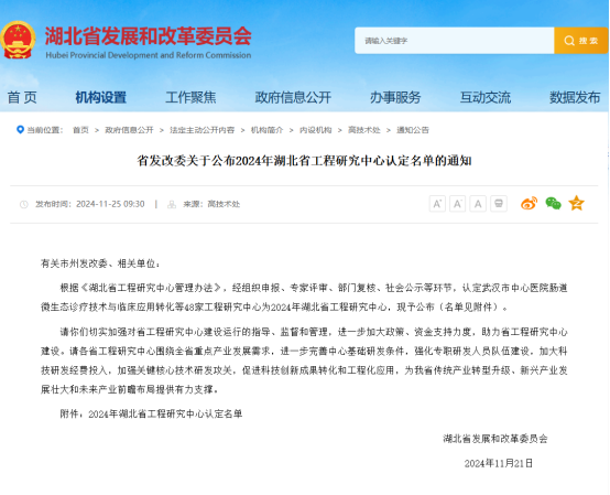 喜訊丨武漢珈創(chuàng)生物 獲批湖北省工程研究中心