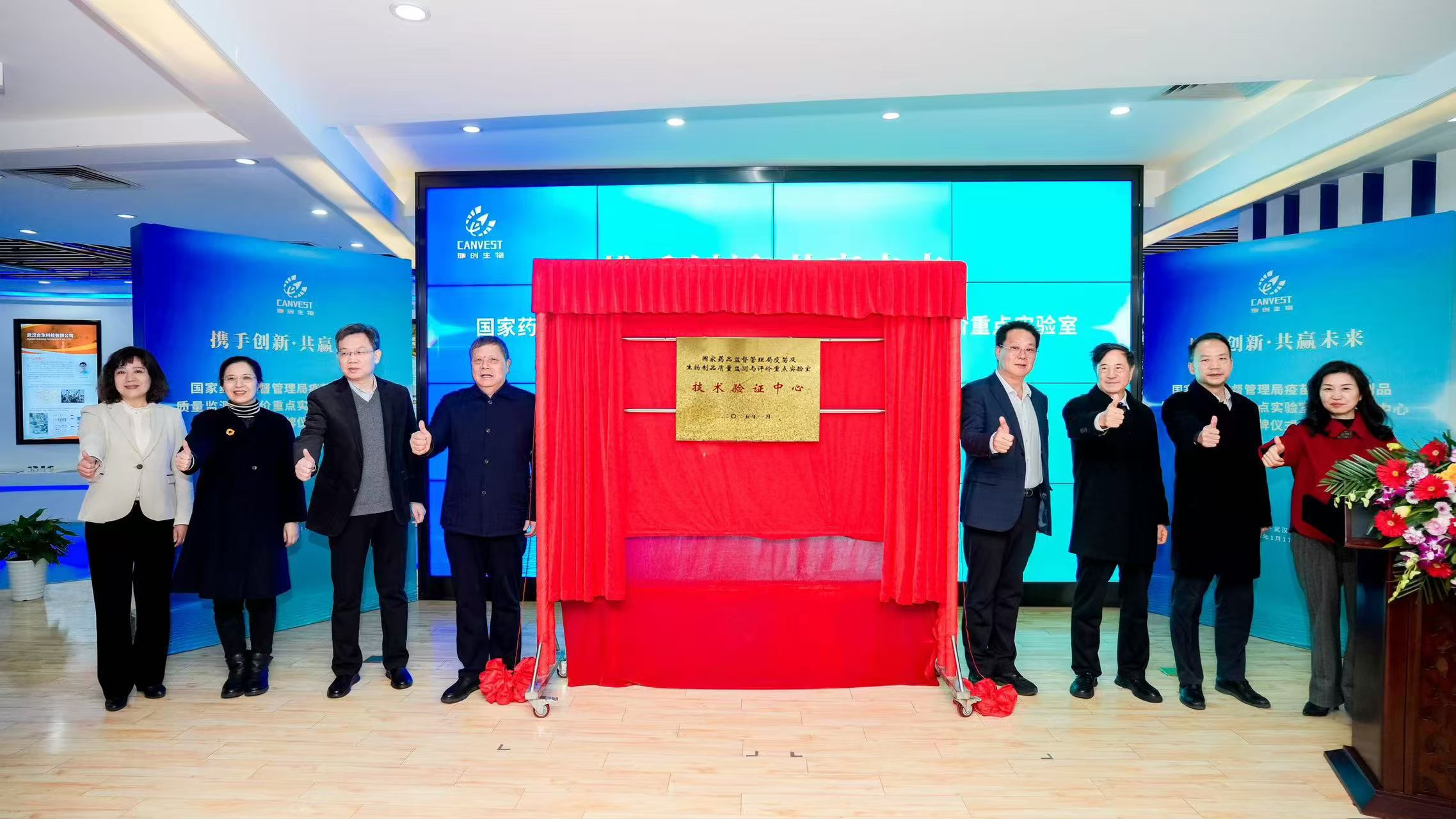 珈創(chuàng)記丨國(guó)家藥品監(jiān)督管理局疫苗及生物制品 質(zhì)量監(jiān)測(cè)與評(píng)價(jià)重點(diǎn)實(shí)驗(yàn)室技術(shù)驗(yàn)證中心揭牌儀式順利舉行！