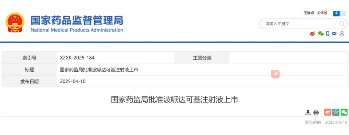 申報(bào)熱訊丨熱烈祝賀信念醫(yī)藥國(guó)內(nèi)首款A(yù)AV基因藥物獲批上市！